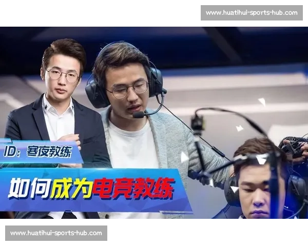 “比肩体育巨星！”：顶尖电竞教练，畅谈行业发展与挑战