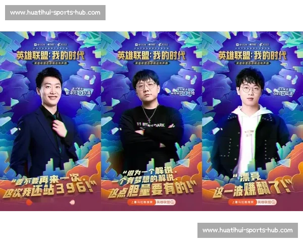 为什么LPL解说们的“口头禅”会火遍全网